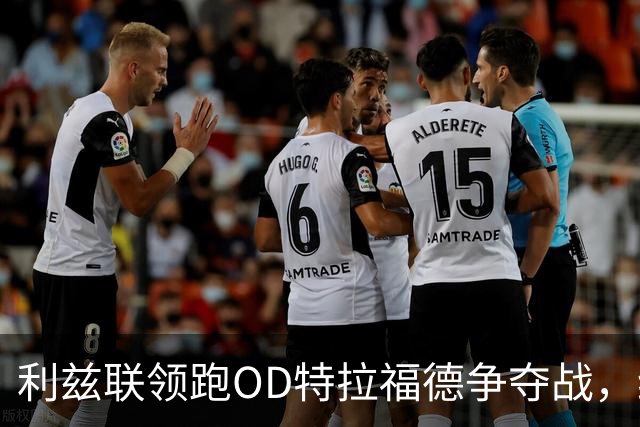 利兹联领跑OD特拉福德争夺战，纽卡今夏已转向其他门将目标