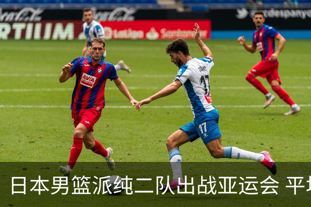 日本男篮派纯二队出战亚运会 平均身高仅1米90