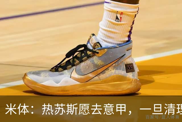 米体：热苏斯愿去意甲，一旦清理完冗员那不勒斯就将正式送出报价