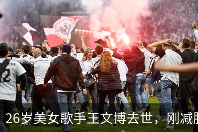 26岁美女歌手王文博去世，刚减肥成功返岗才4天，原因曝光好可惜