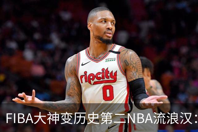 FIBA大神变历史第二NBA流浪汉：施罗德第9次被交易